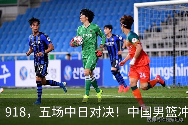 918，五场中日对决！中国男篮冲亚运会决赛，国乒战日本世界冠军
